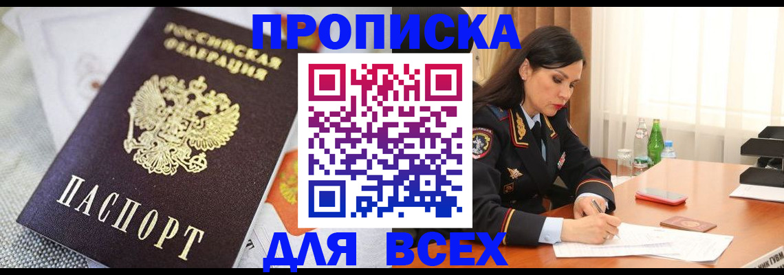 временная регистрация купить в Удмуртии