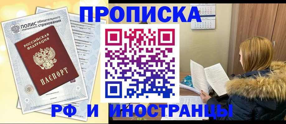 где прописаться в Удмуртии