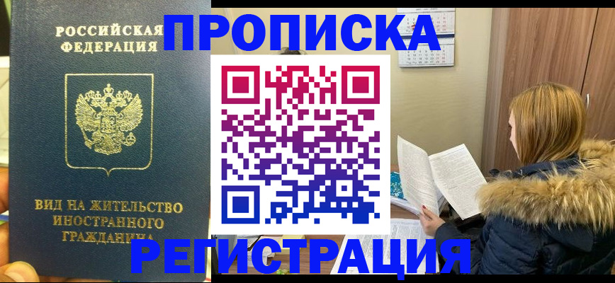 временная регистрация для школы в Удмуртии