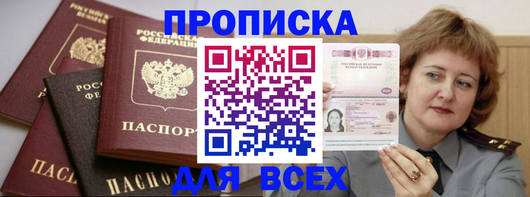 прописка поиск в Удмуртии