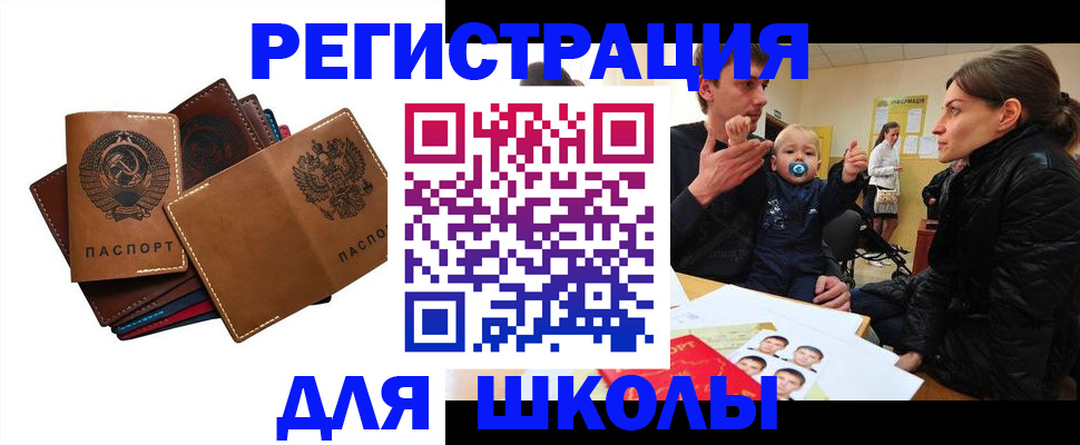 прописка ребенка в Удмуртии